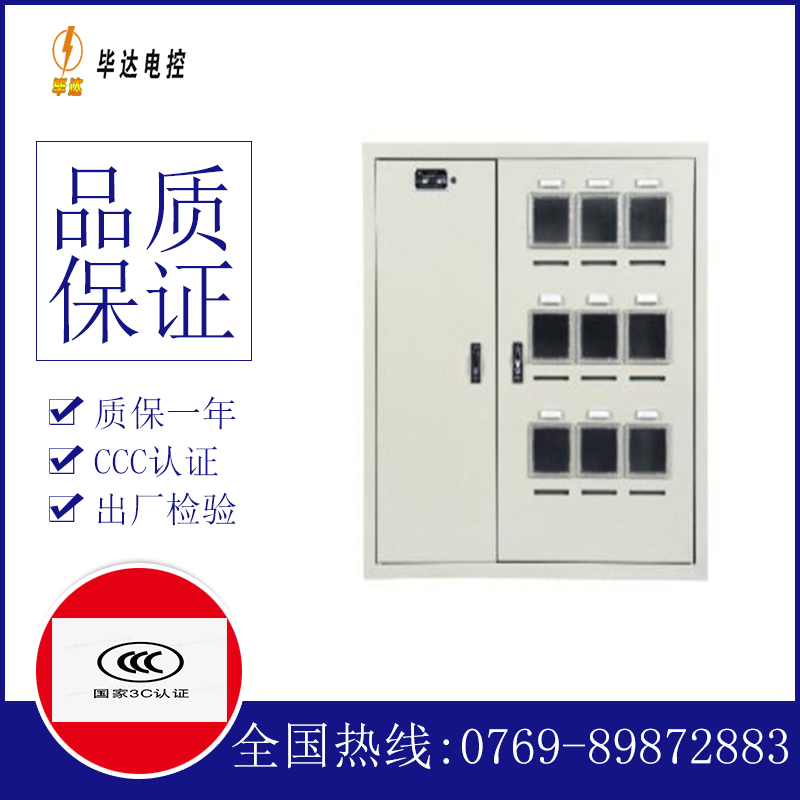 南谯电表箱